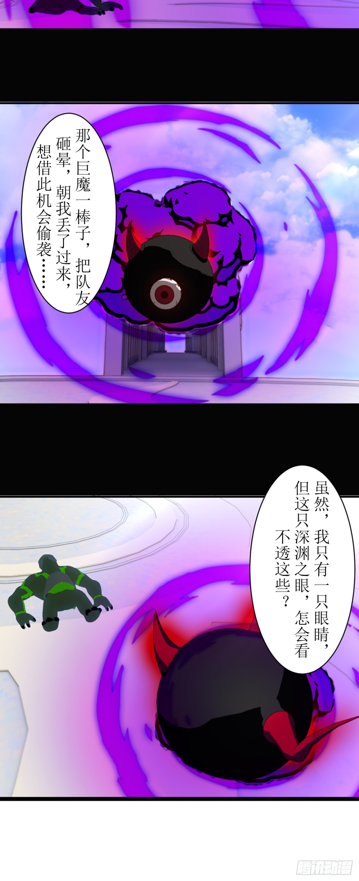 63 深渊之眼-第64话