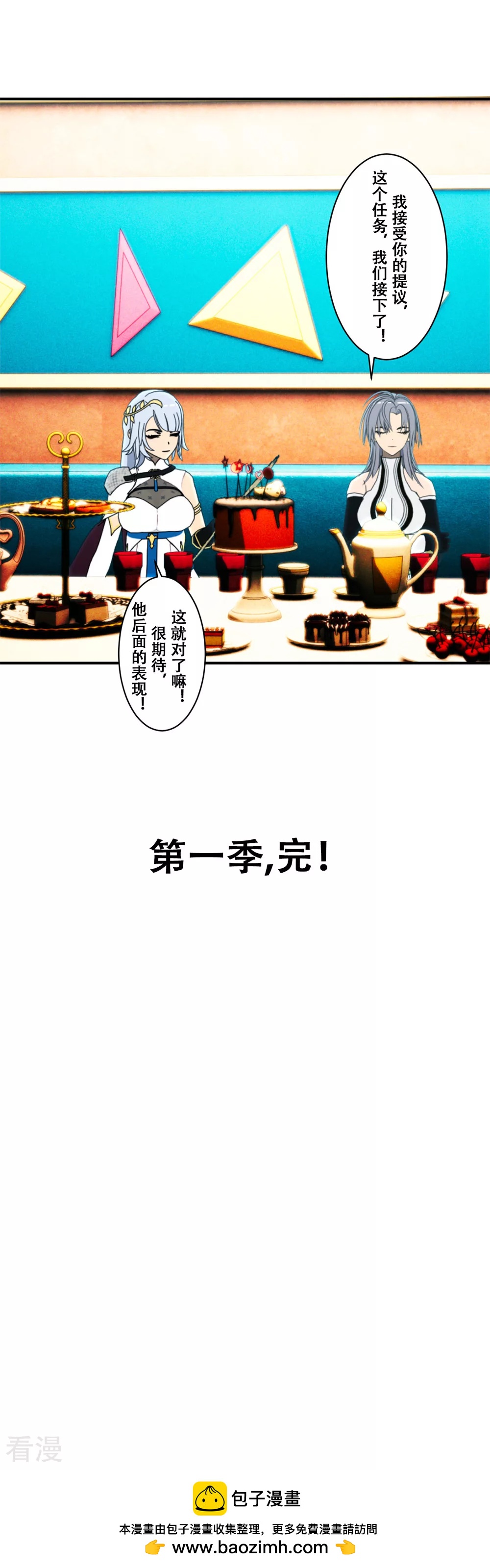 第一季最终话 准备迎接新的挑战-第74话