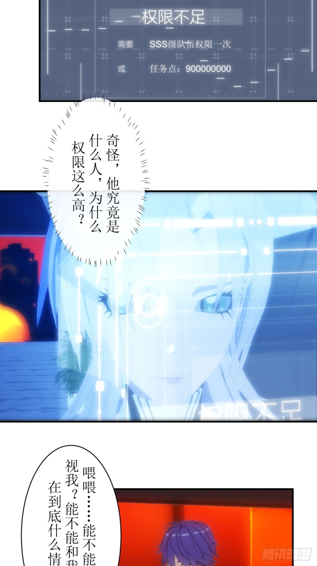 09 什么鬼，SSSS级权限？-第10话
