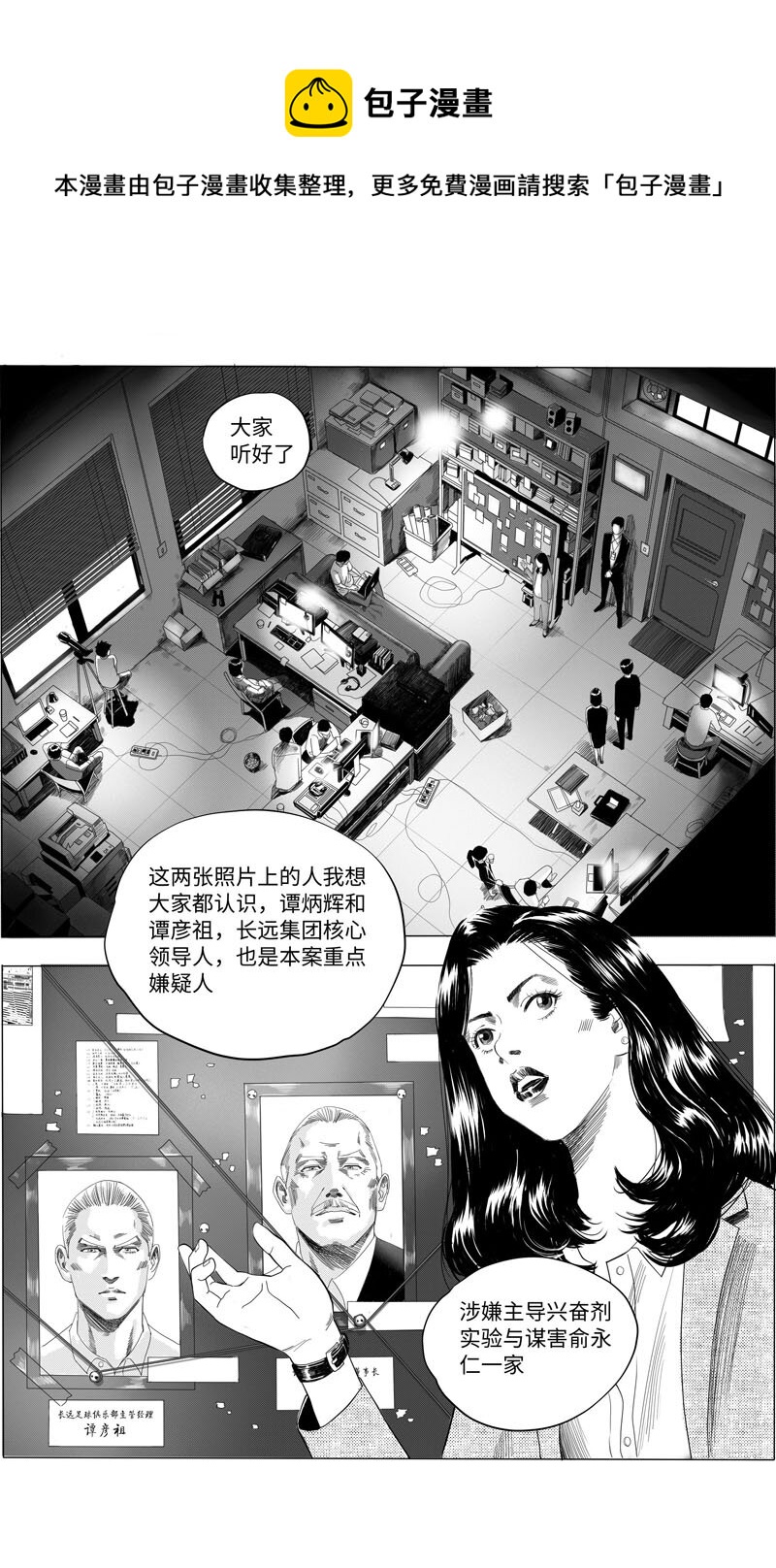 10 严密监视-第12话