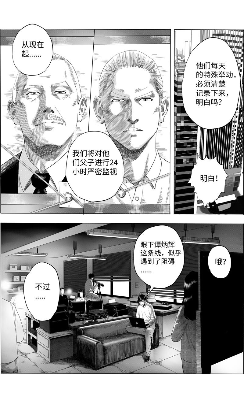 10 严密监视-第12话