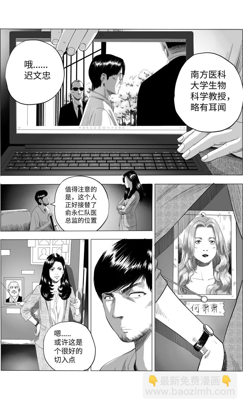10 严密监视-第12话