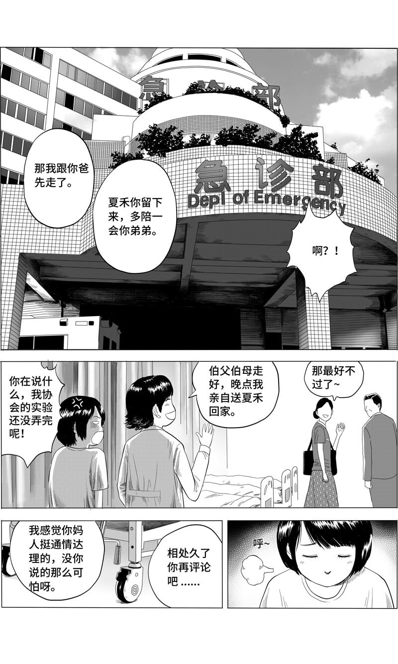 12 弟弟-第14话
