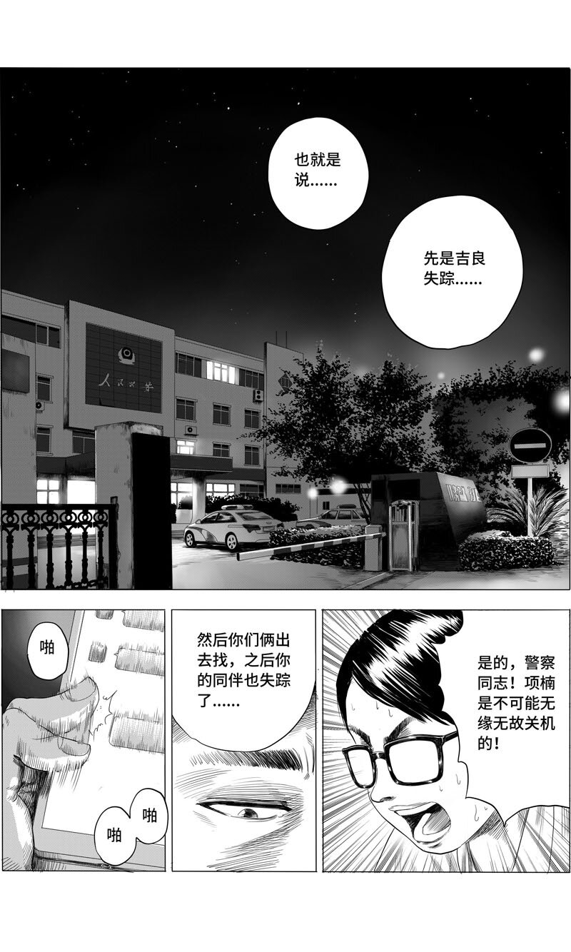 14 报案-第16话