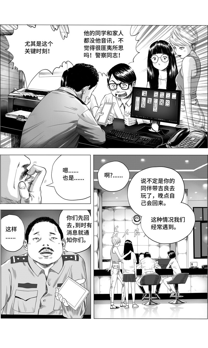 14 报案-第16话