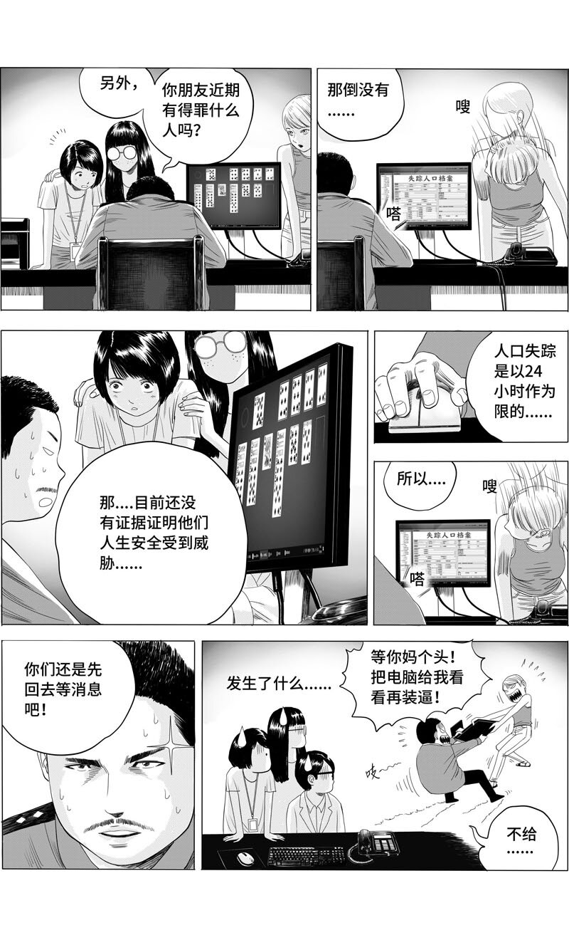 14 报案-第16话