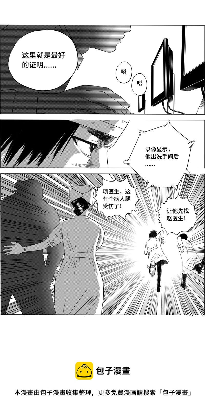 16 项楠的陈述-第18话