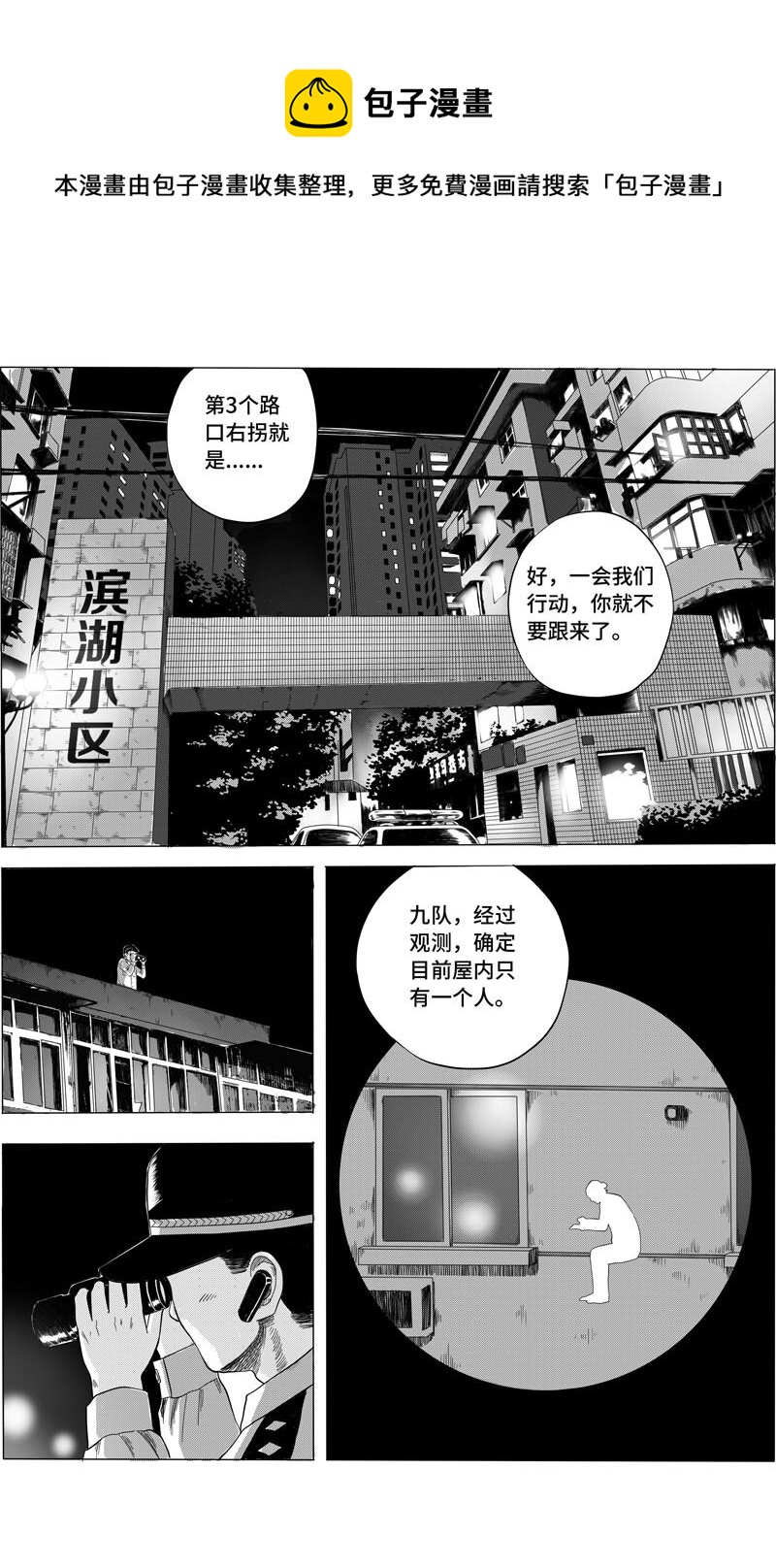 18 搜查住宅-第20话