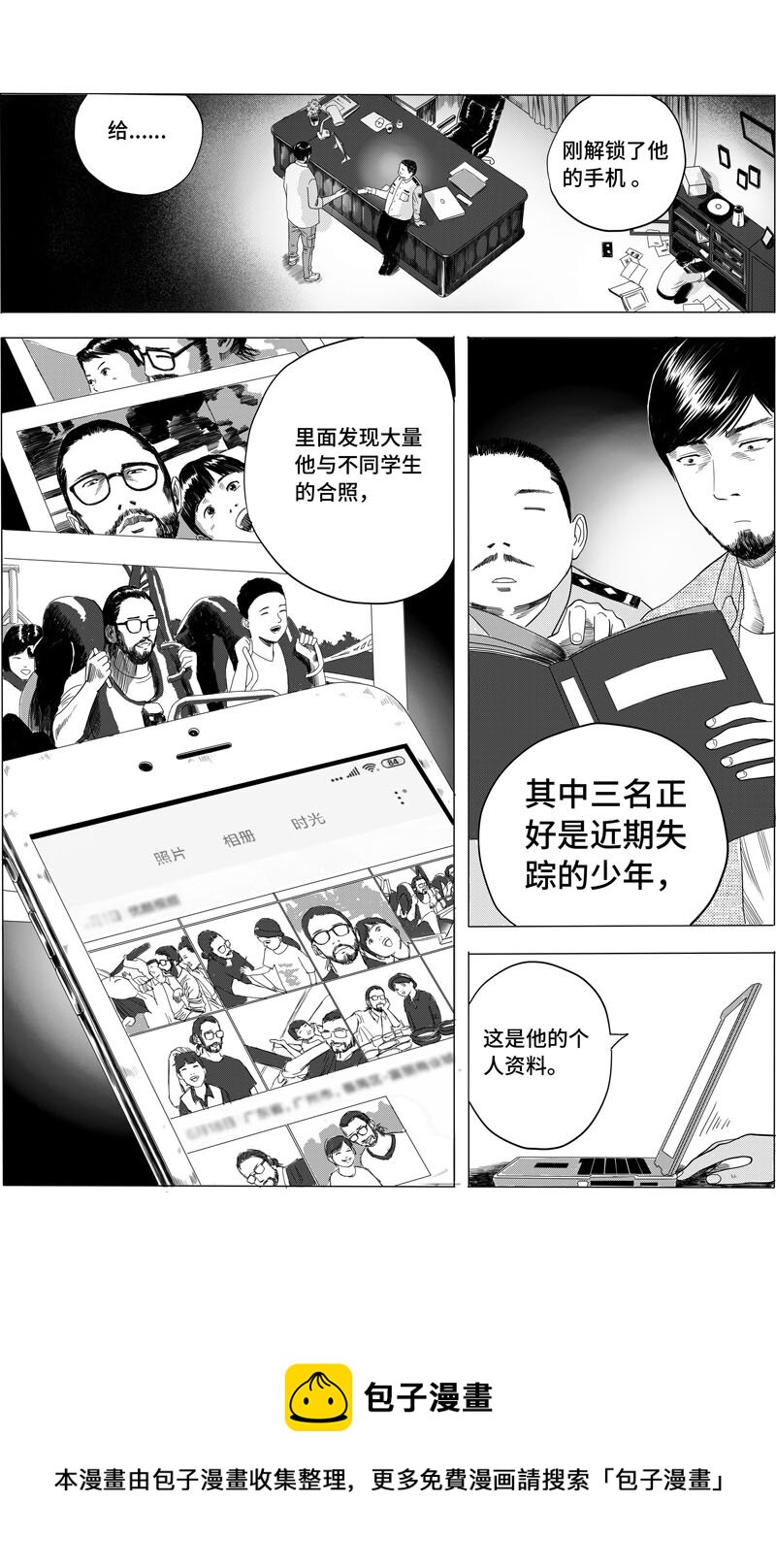 18 搜查住宅-第20话