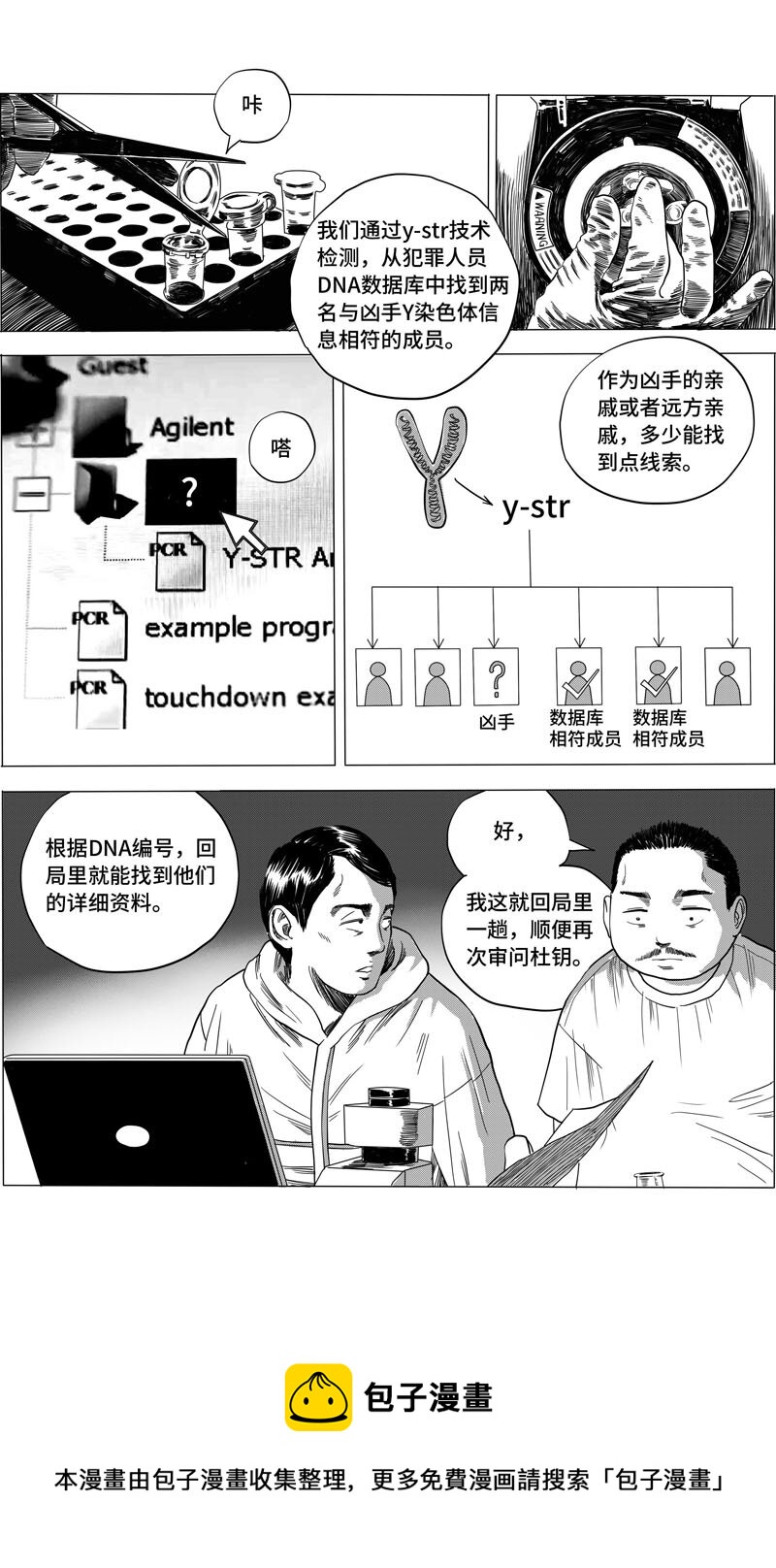 26 发现尸体-第26话