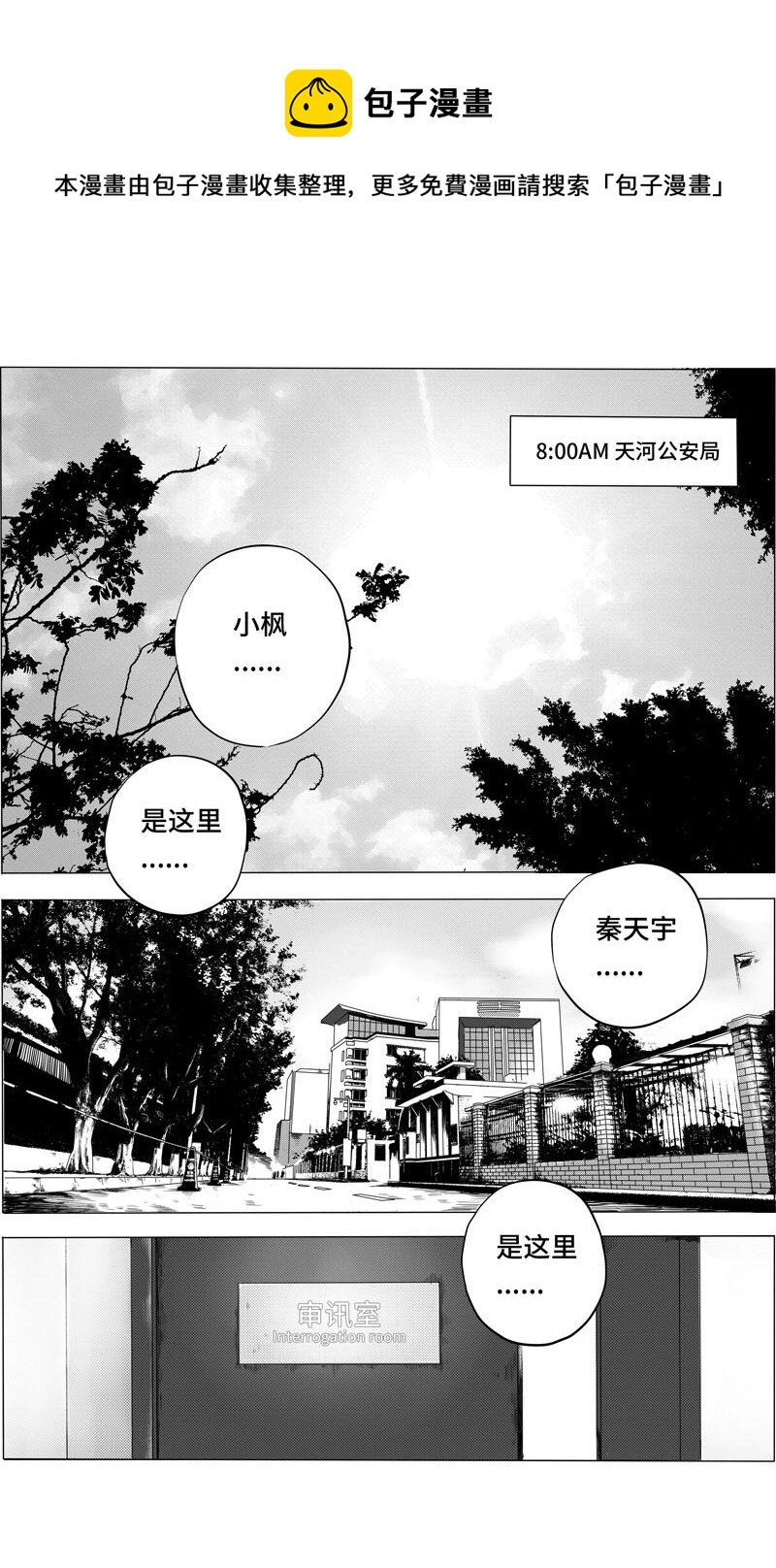 28 同伙-第28话