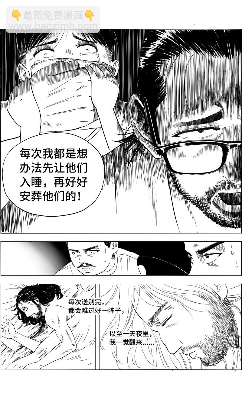 28 同伙-第28话