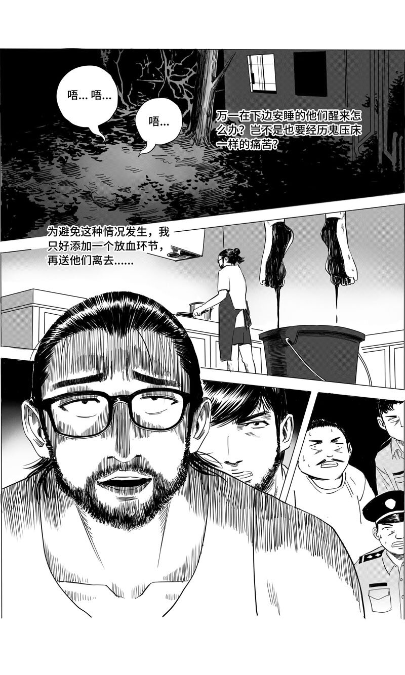 28 同伙-第28话
