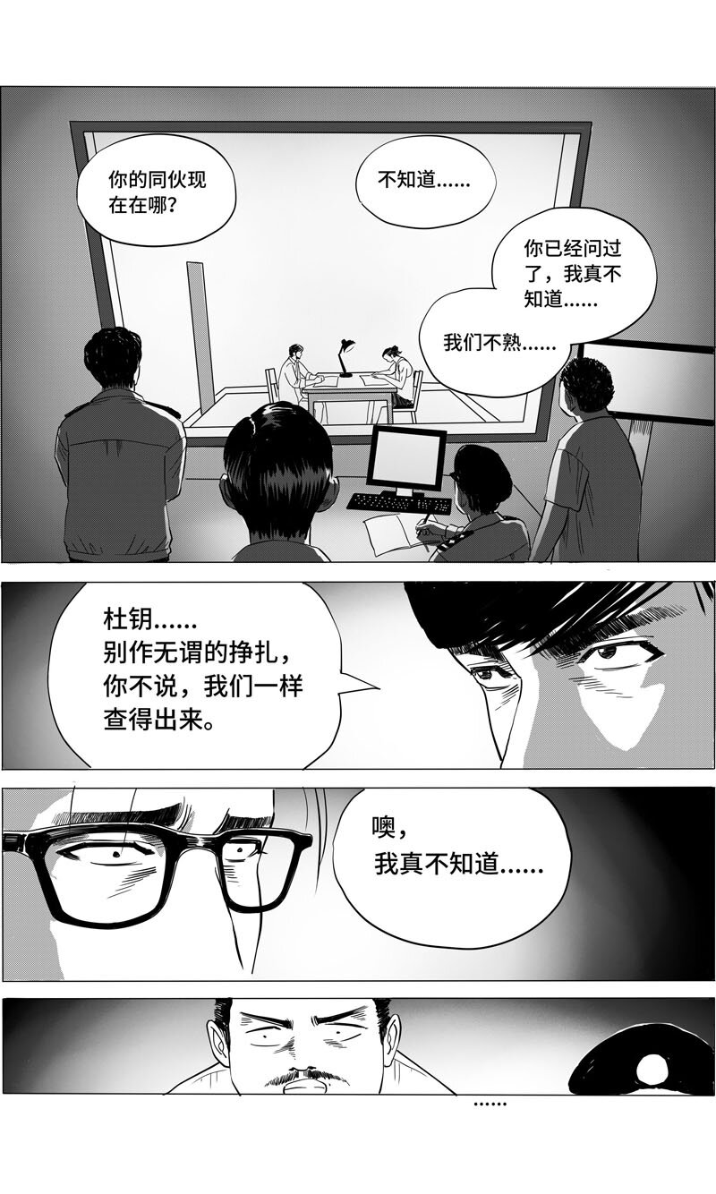 28 同伙-第28话