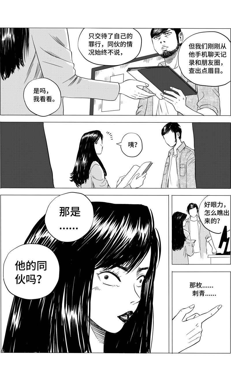 28 同伙-第28话