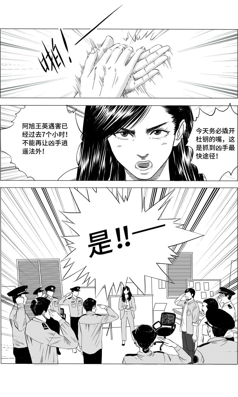28 同伙-第28话