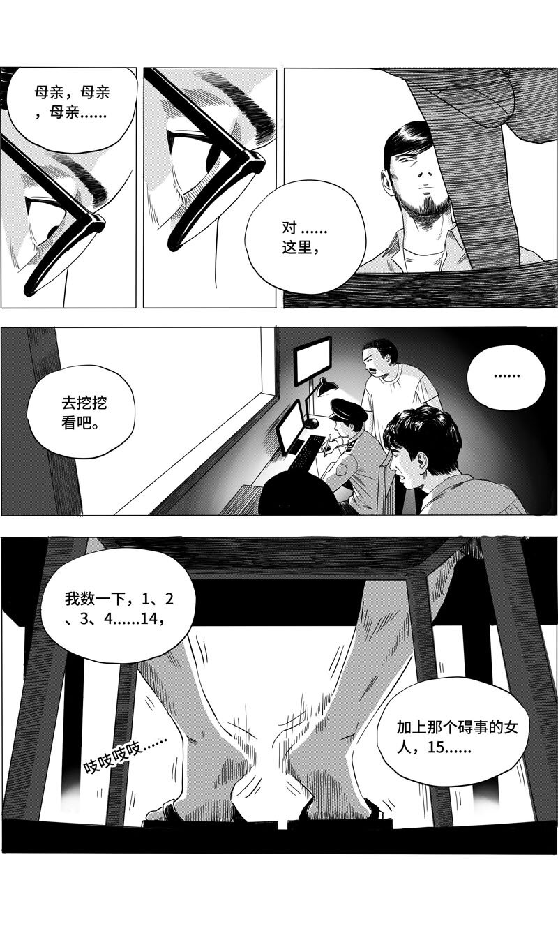 28 同伙-第28话