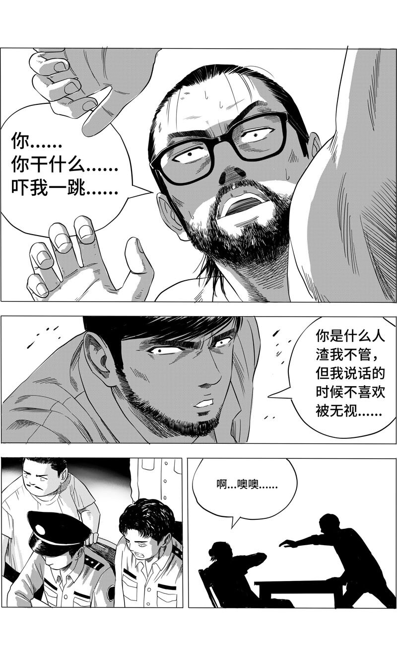 28 同伙-第28话