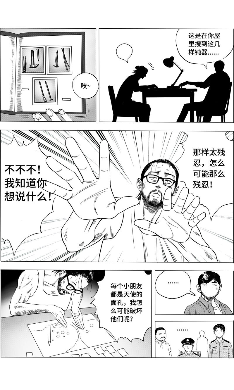 28 同伙-第28话