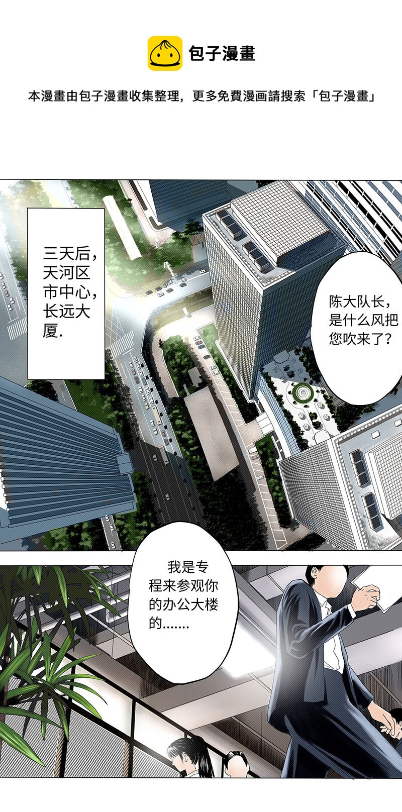 02 长远大厦-第4话