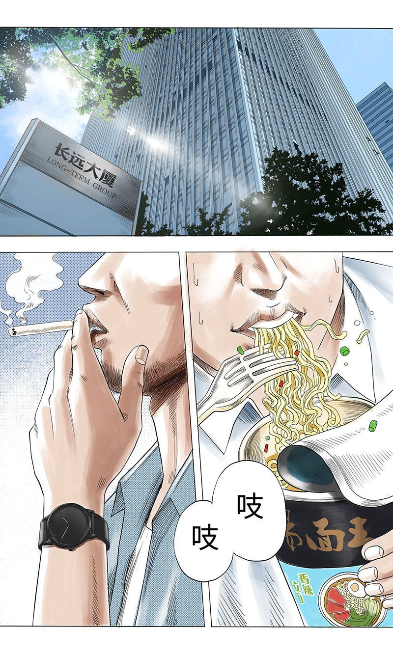 02 长远大厦-第4话