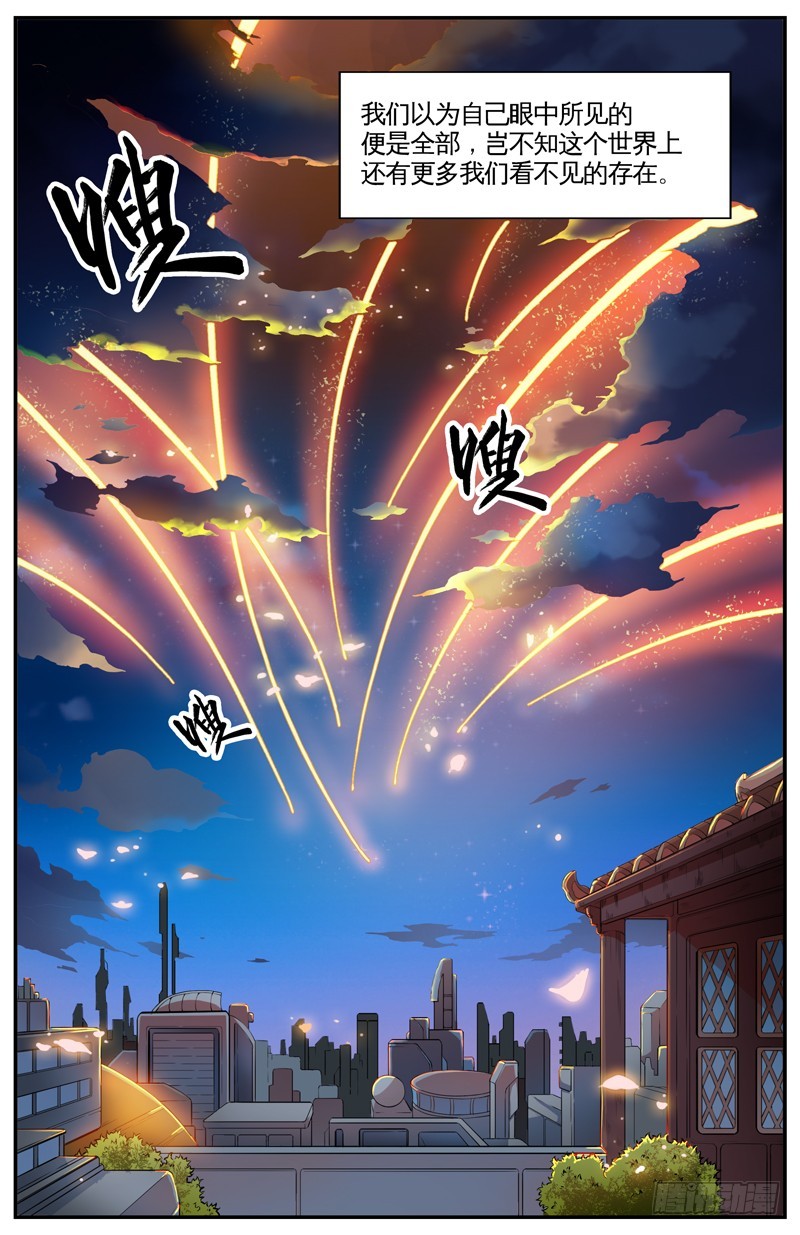 序-变天了-第2话