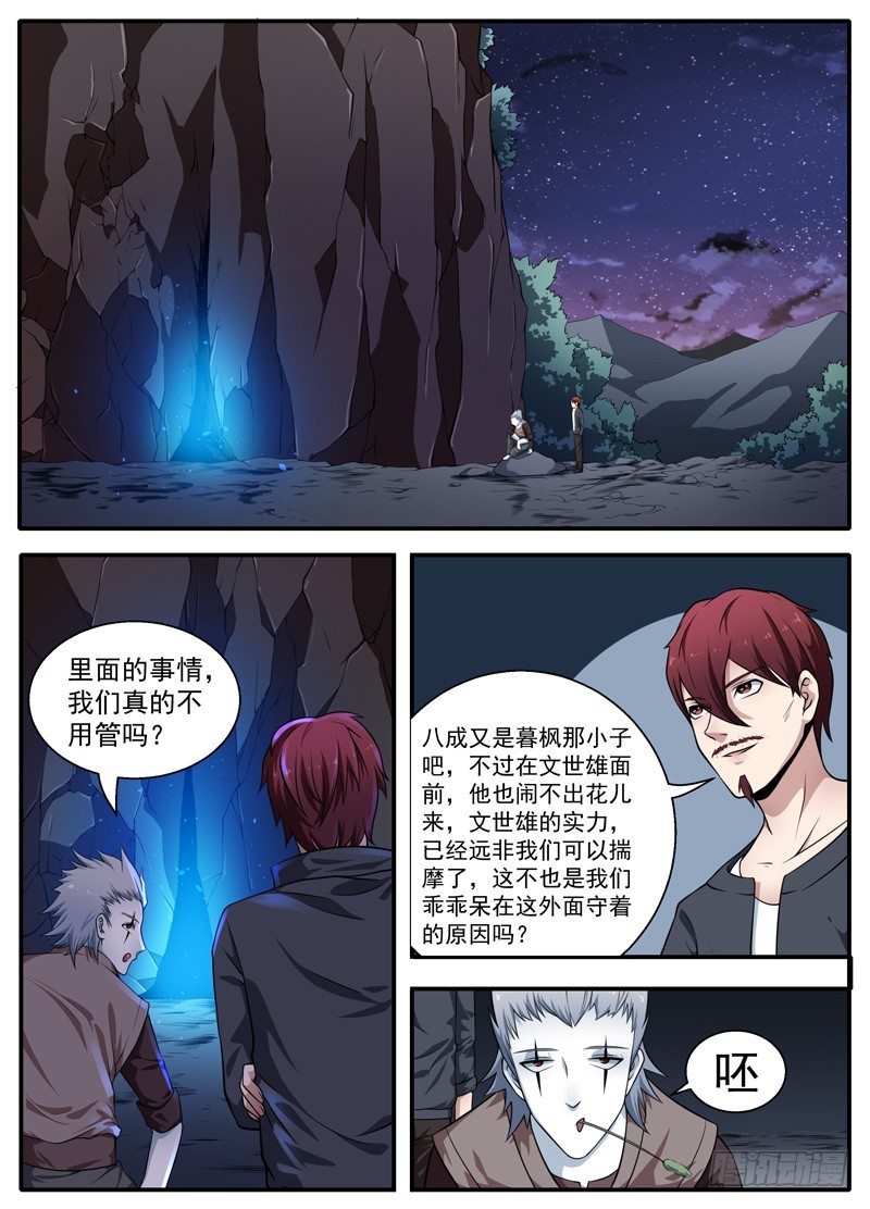 100灵尊出动-第102话