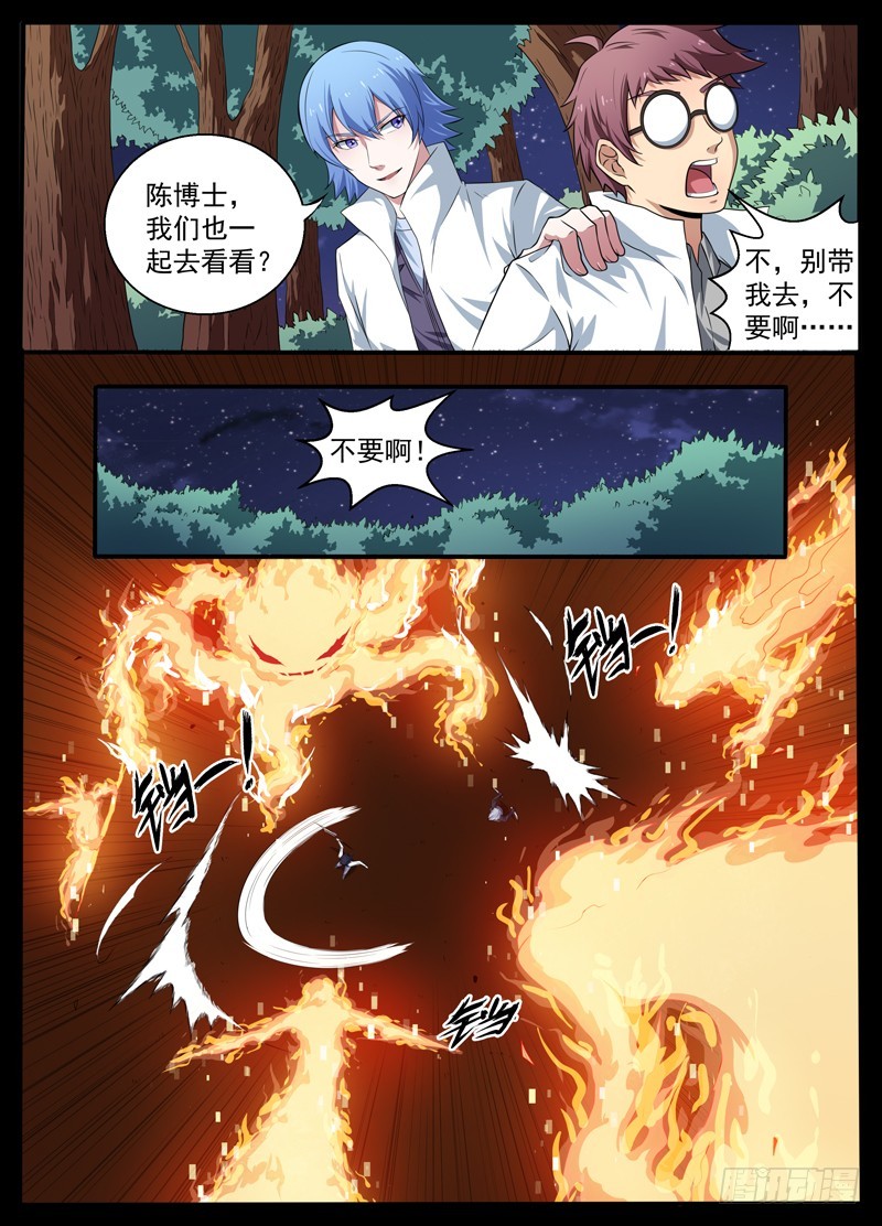 102金与火-第104话