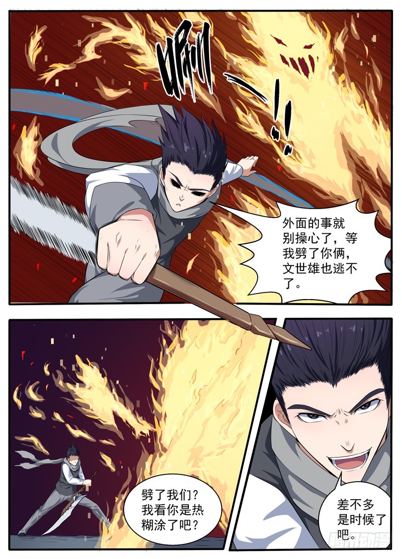 102金与火-第104话