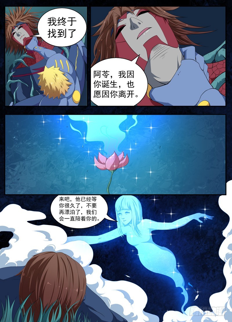 106落幕（上）-第108话