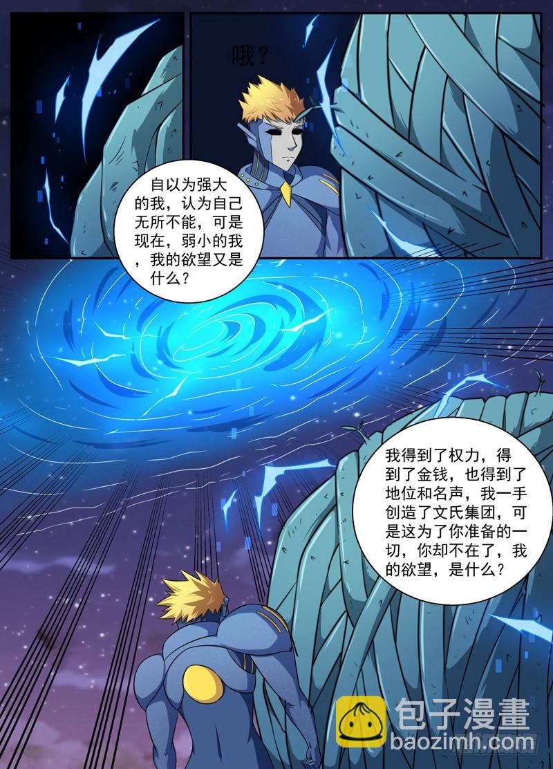 106落幕（上）-第108话