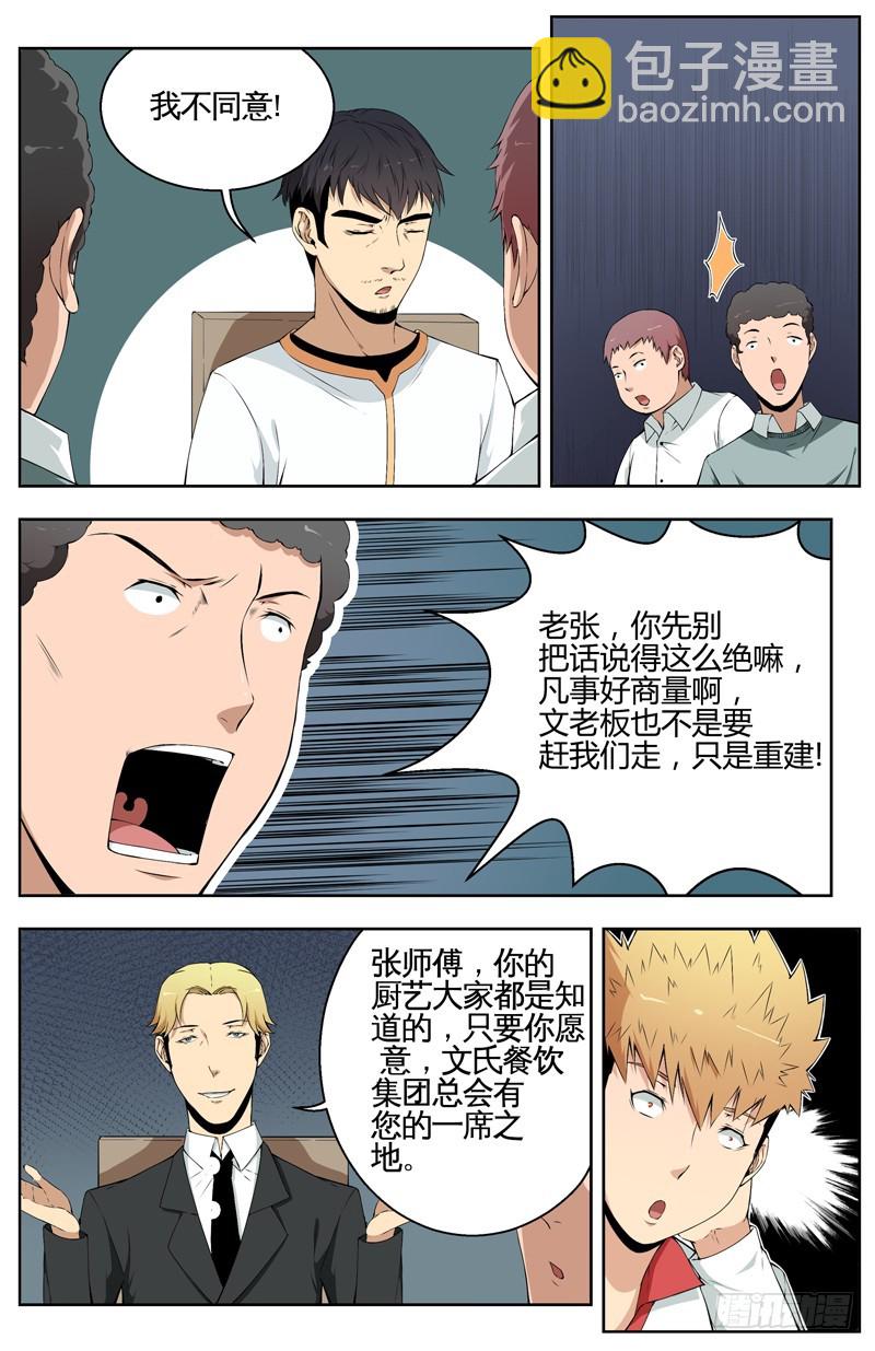 018又见文氏-第20话