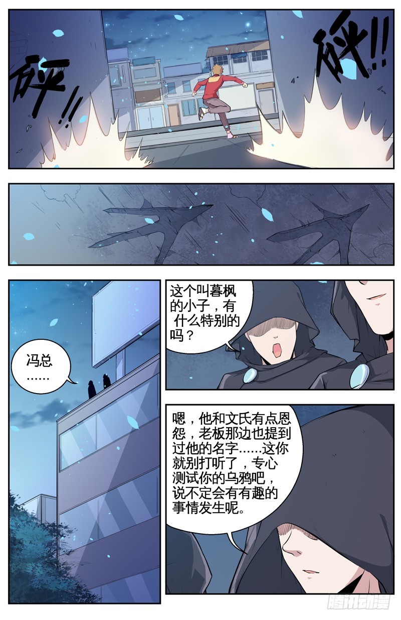 020乌鸦袭来-第22话
