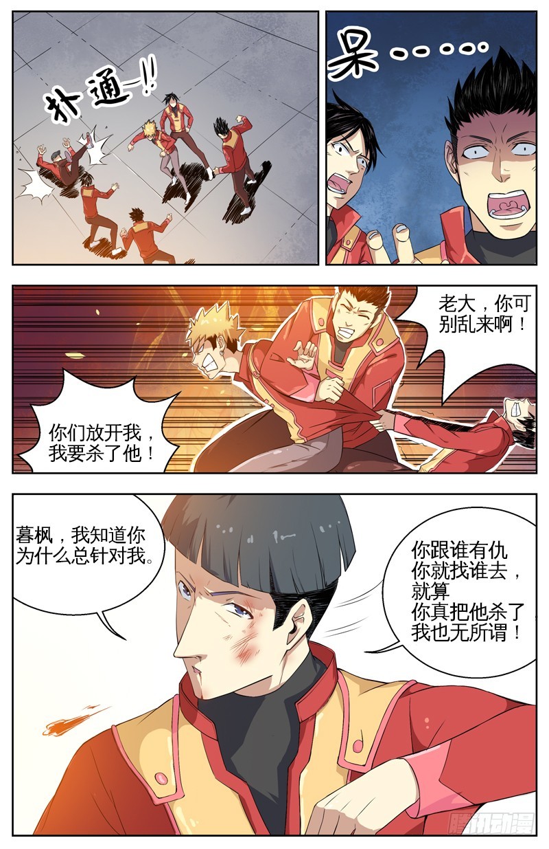 002仇人之子-第4话