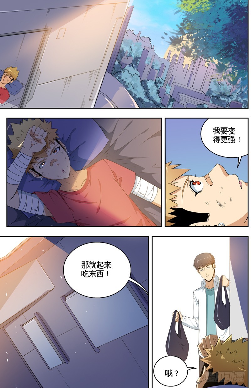032我要变得更强-第34话