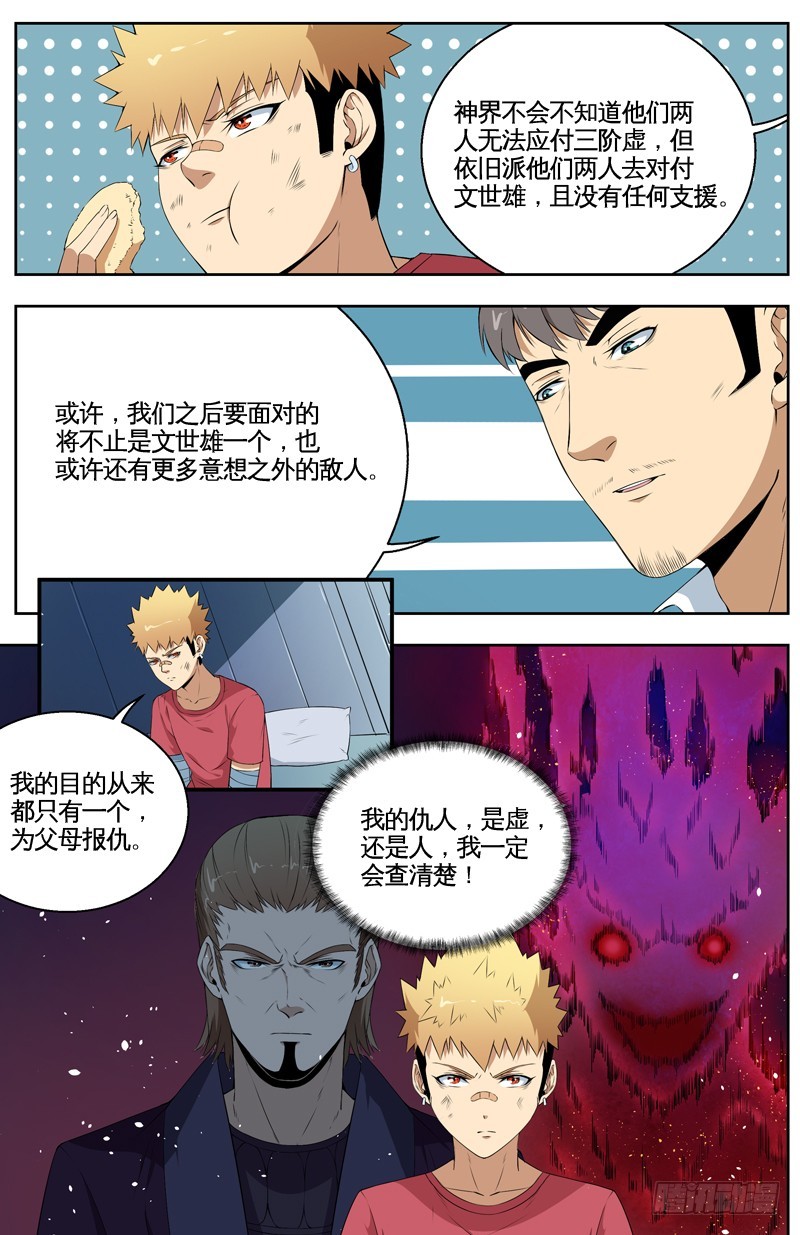 032我要变得更强-第34话