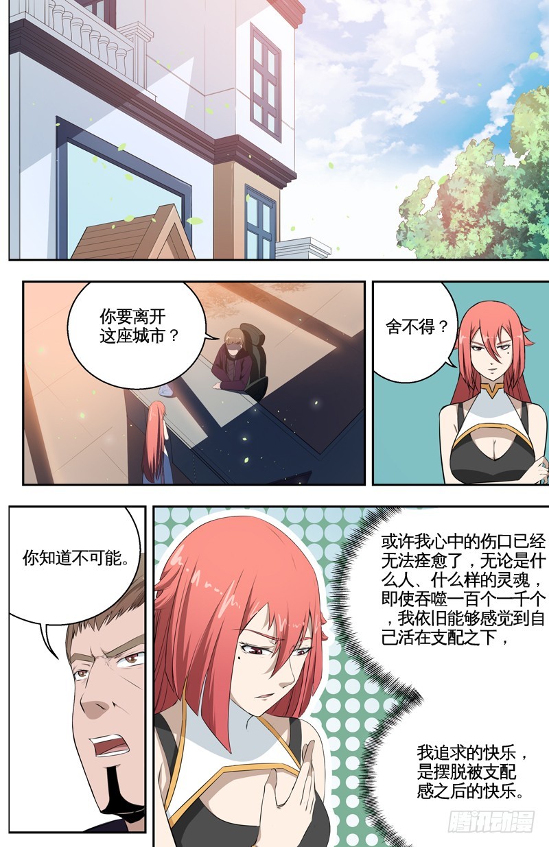 032我要变得更强-第34话