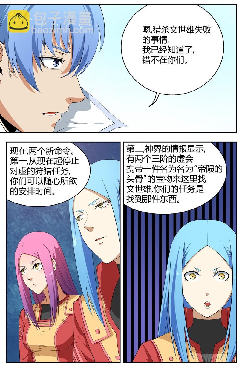 034灵尊归来-第36话