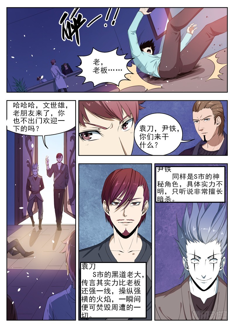 036帝殒的头骨-第38话