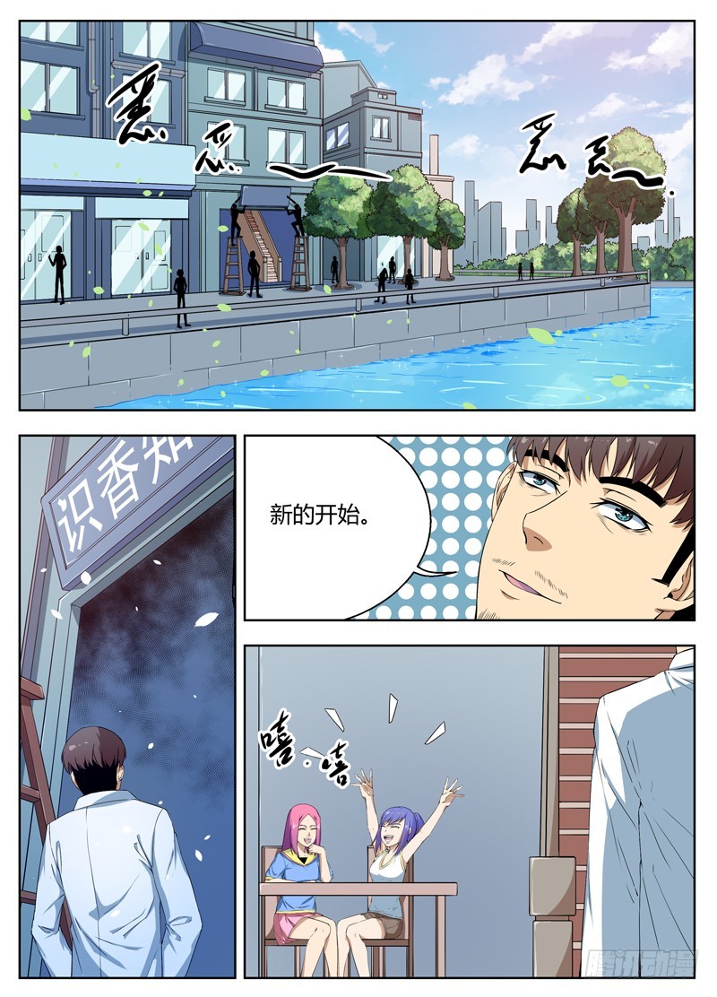 036帝殒的头骨-第38话