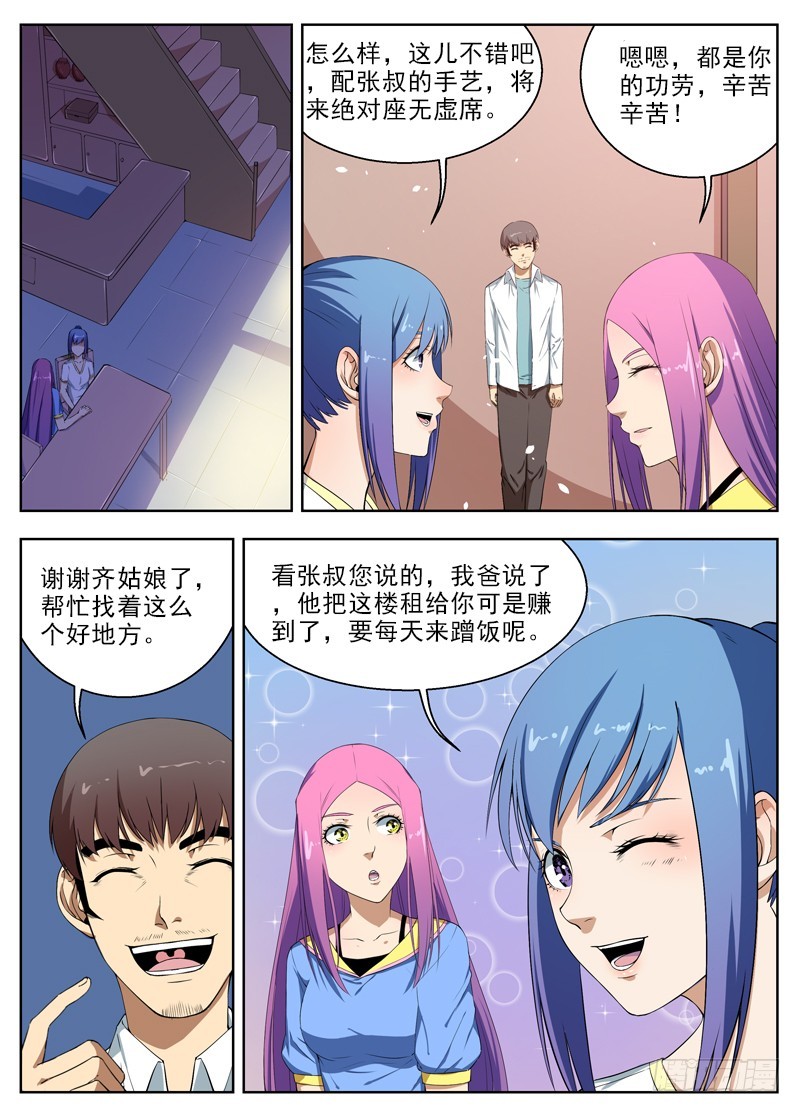 036帝殒的头骨-第38话