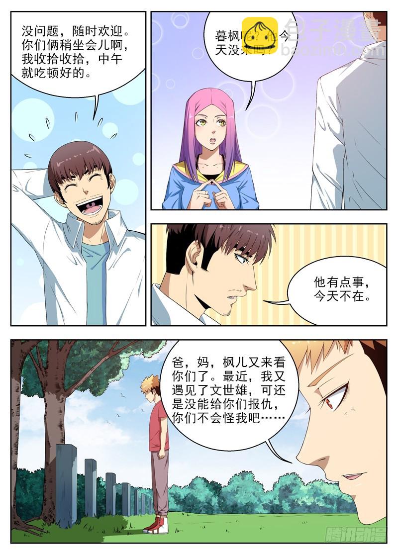 036帝殒的头骨-第38话