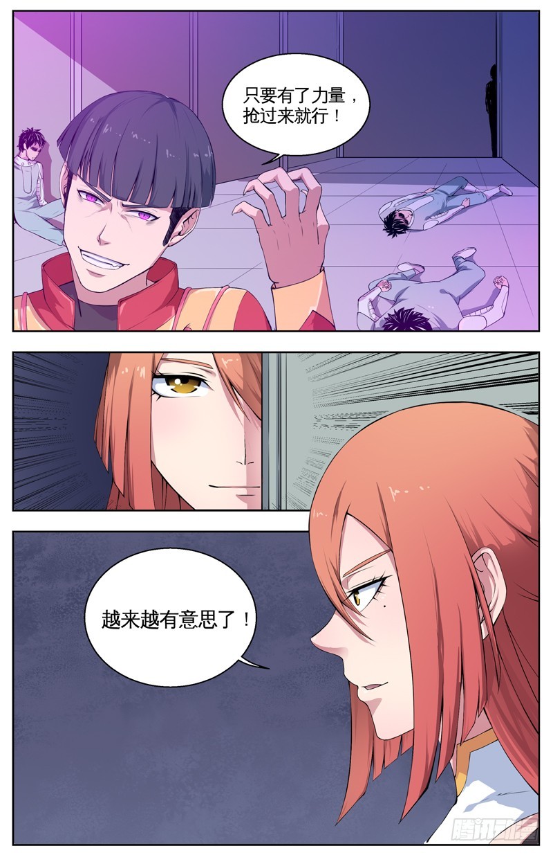 004怪物-第6话