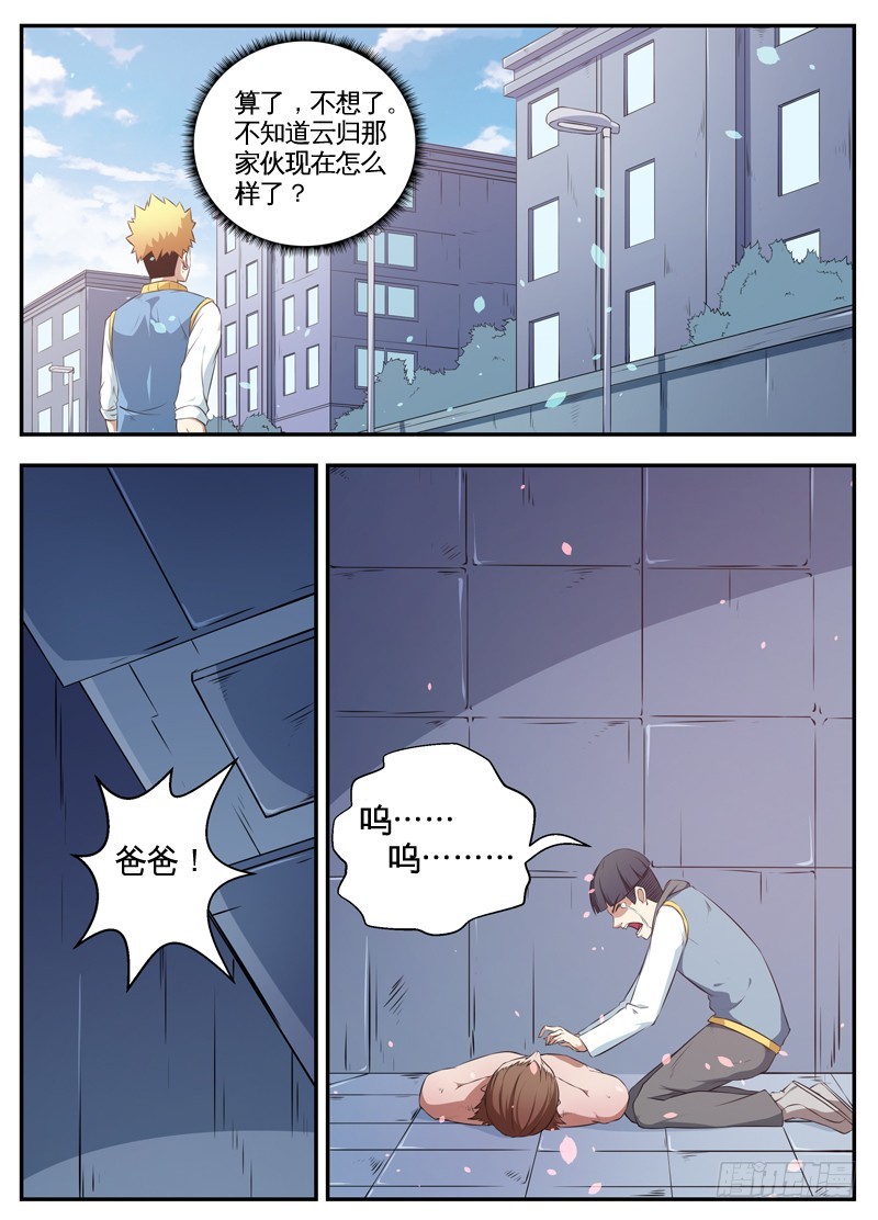 062报仇-第64话