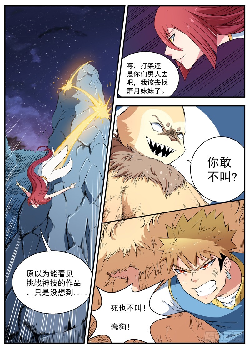 072巨犬阿崽-第74话