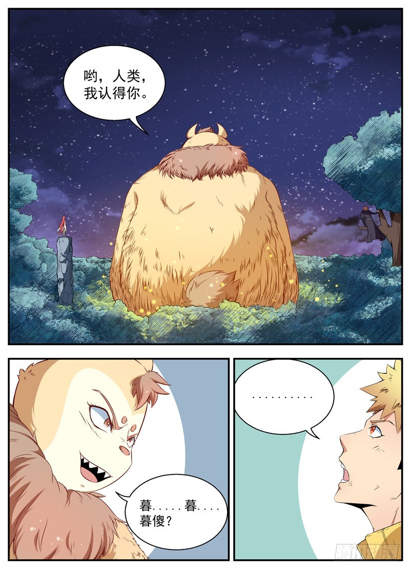 072巨犬阿崽-第74话