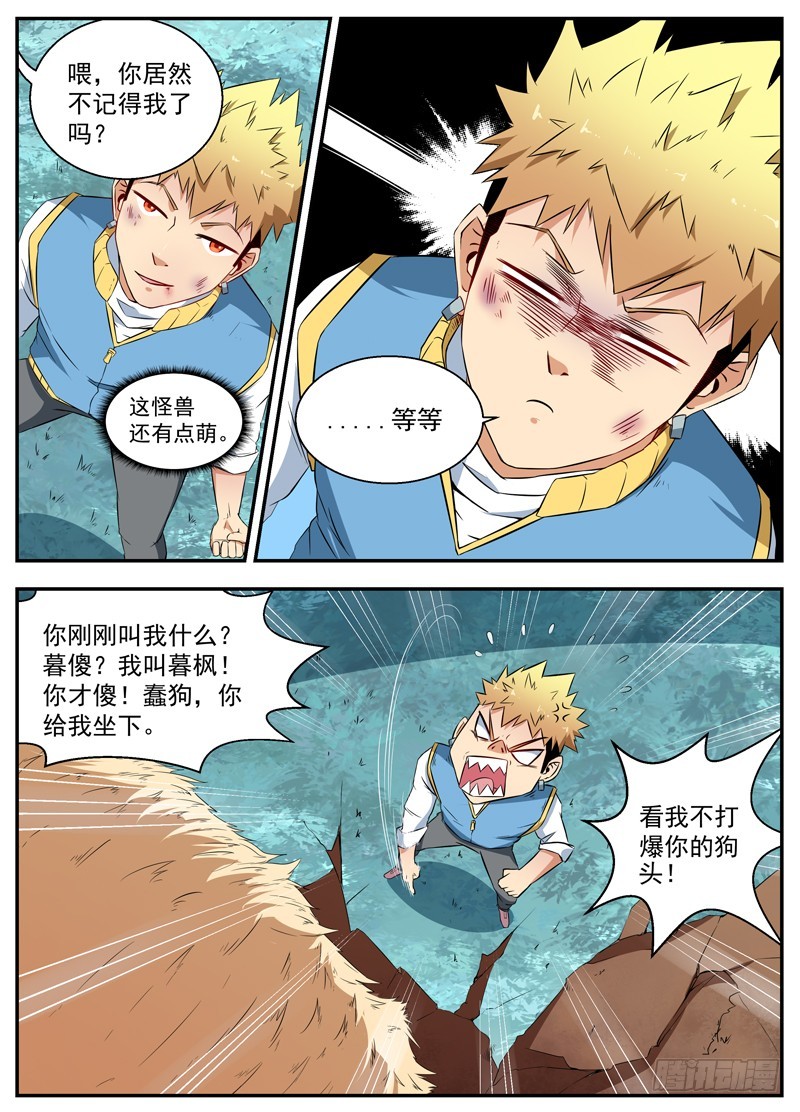 072巨犬阿崽-第74话