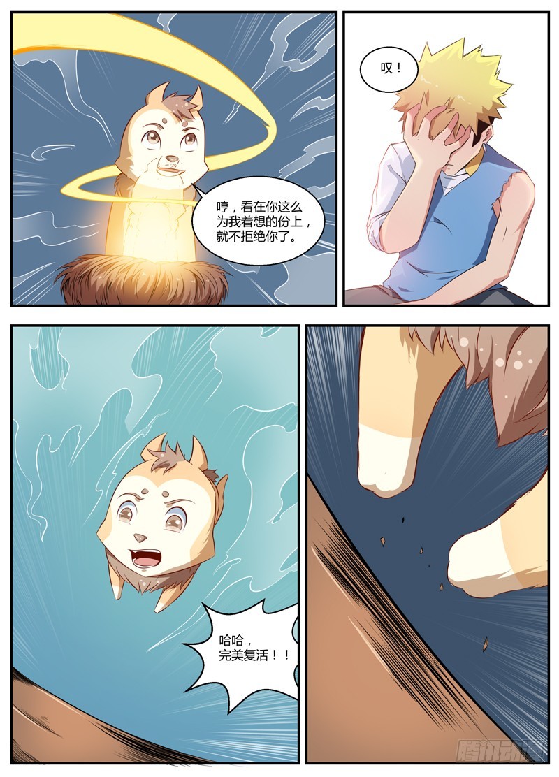 082复活-第84话