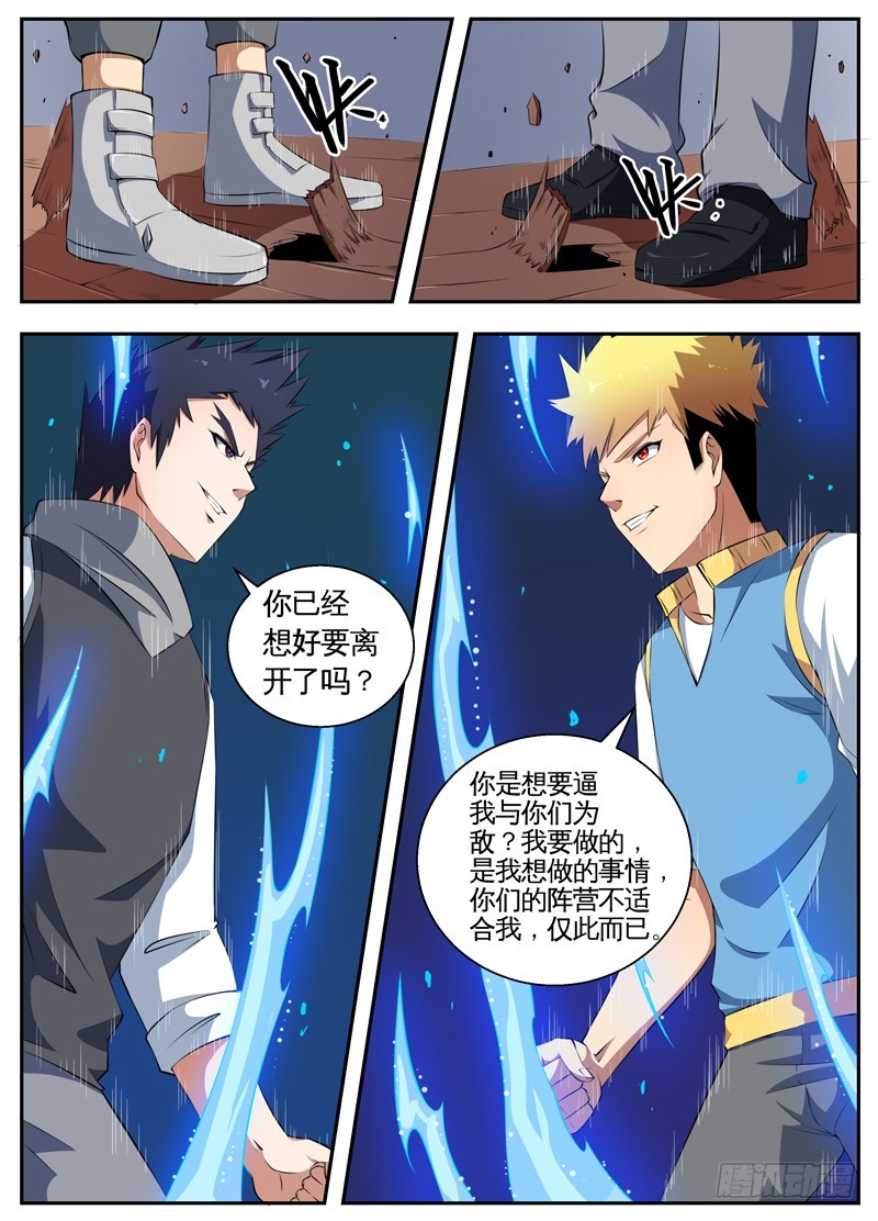 086灵尊的邀请-第88话