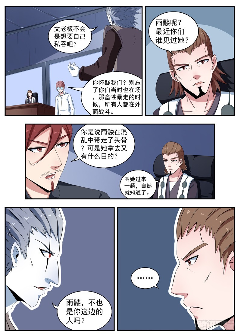 088温柔的雾-第90话